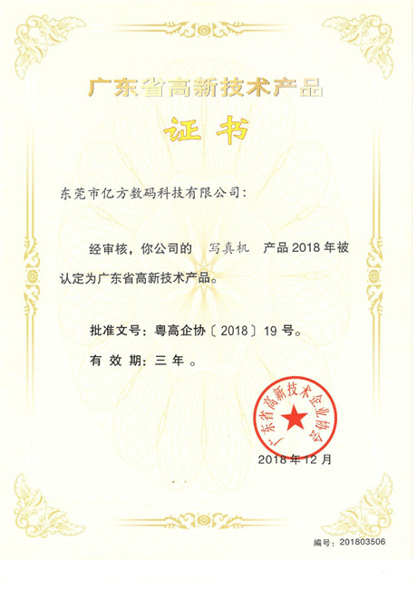 廣東省高新技術(shù)産品