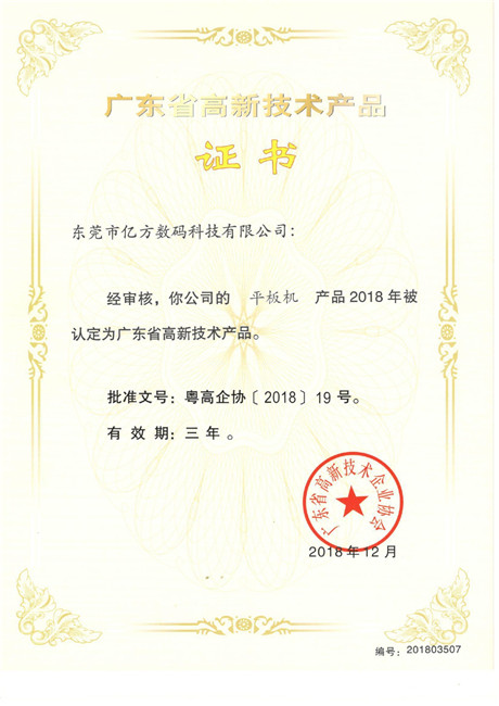 廣東省高新技術(shù)産品