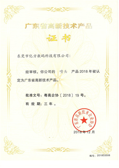 廣東省高新技術(shù)産品