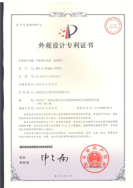 實用新型專利證書