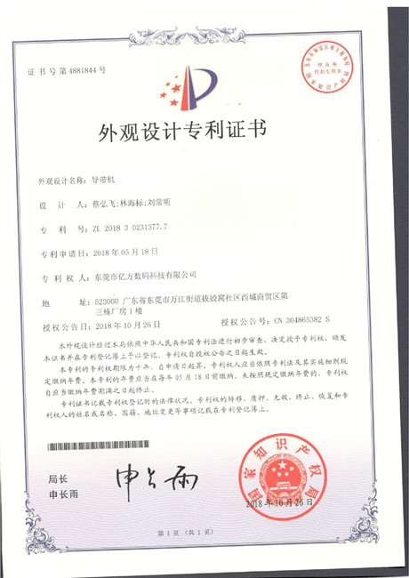 實用新型專利證書