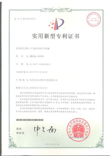 實用新型專利證書