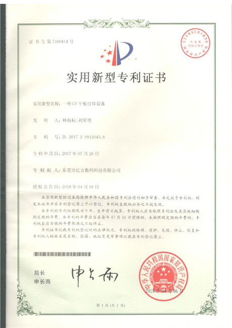 實用新型專利證書