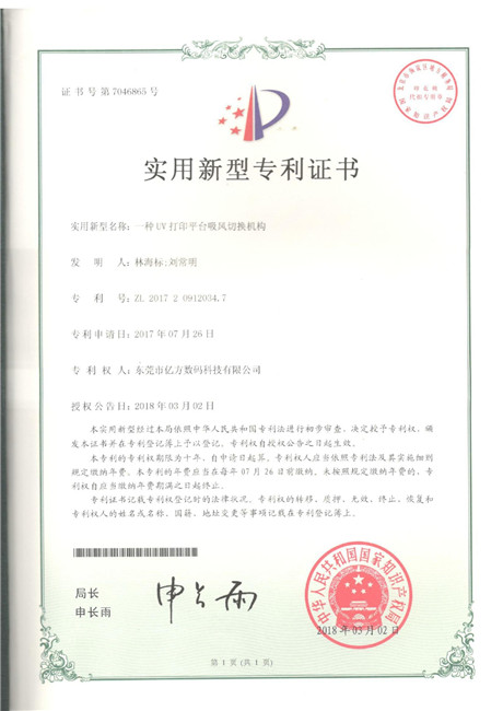 實用新型專利證書