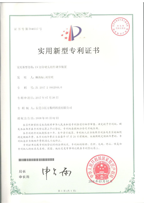 實用新型專利證書
