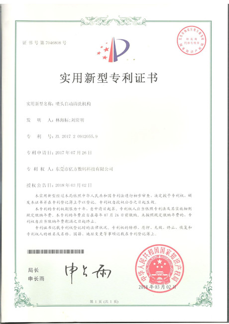 實用新型專利證書