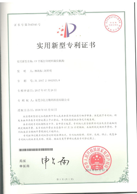 實用新型專利證書