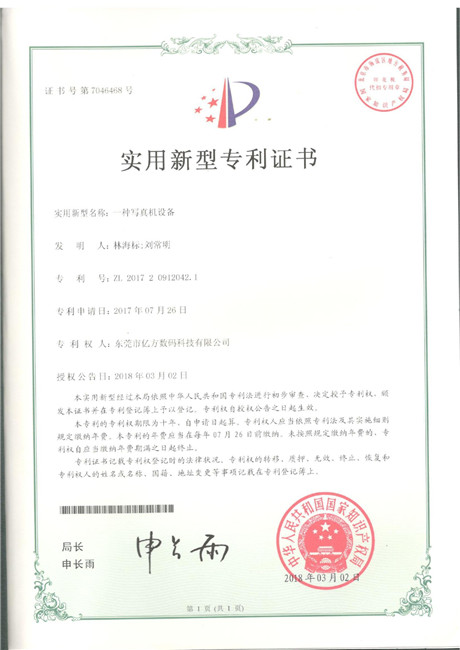 實用新型專利證書