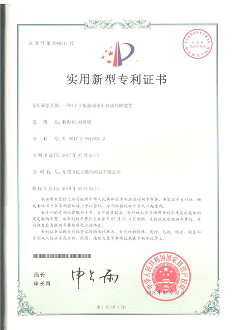 實用新型專利證書